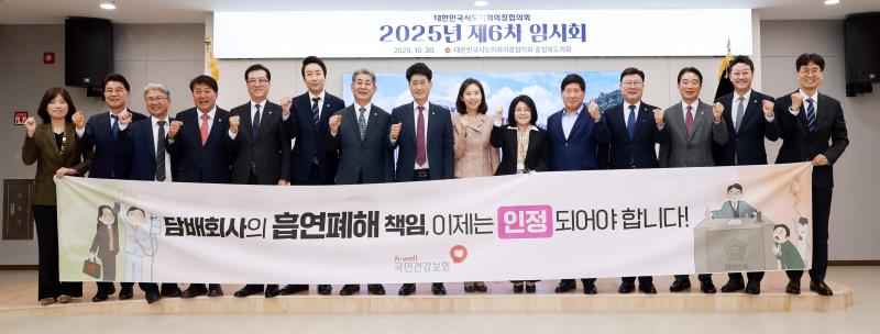 대한민국시도의회의장협의회 2025년 제6차 임시회