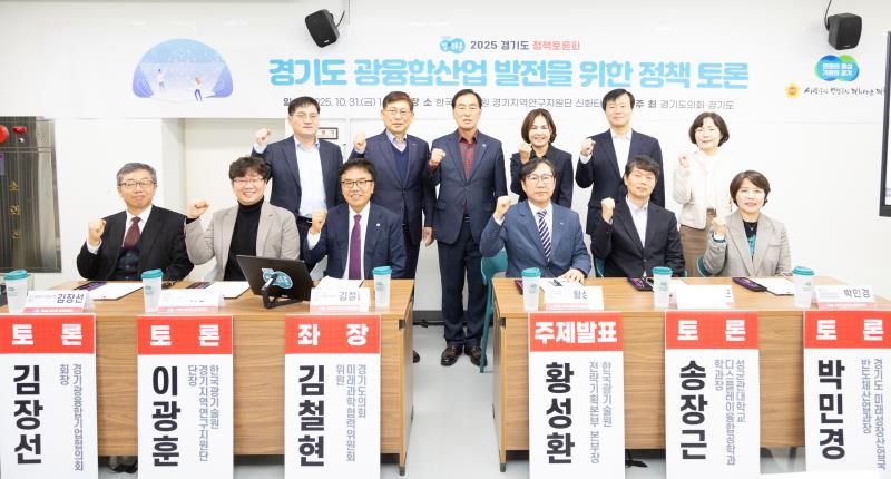 경기도 광융합산업 발전을 위한 정책토론회_4