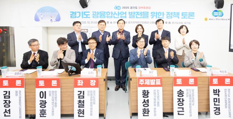 경기도 광융합산업 발전을 위한 정책토론회_5