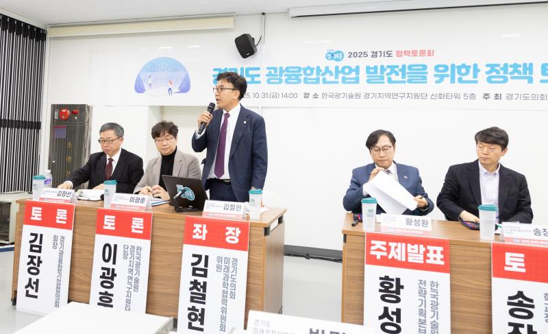 경기도 광융합산업 발전을 위한 정책토론회_7