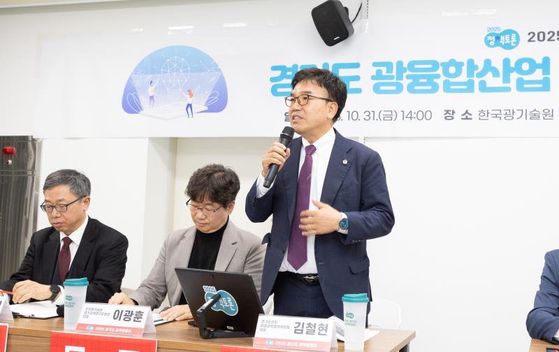 경기도 광융합산업 발전을 위한 정책토론회_9