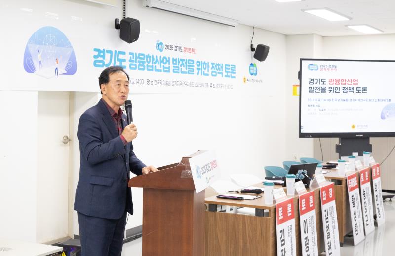 경기도 광융합산업 발전을 위한 정책토론회_7