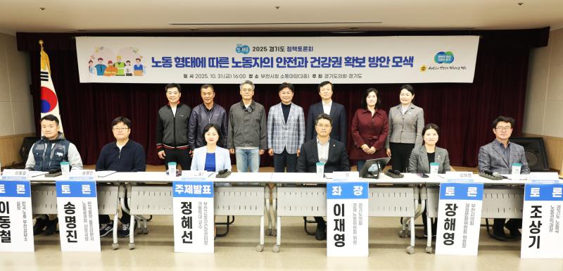 노동형태에 따른 노동자의 안전과 건강권 확보 방안 모색 정책토론회