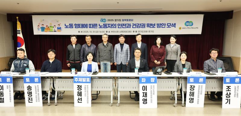 노동형태에 따른 노동자의 안전과 건강권 확보 방안 모색 정책토론회_2