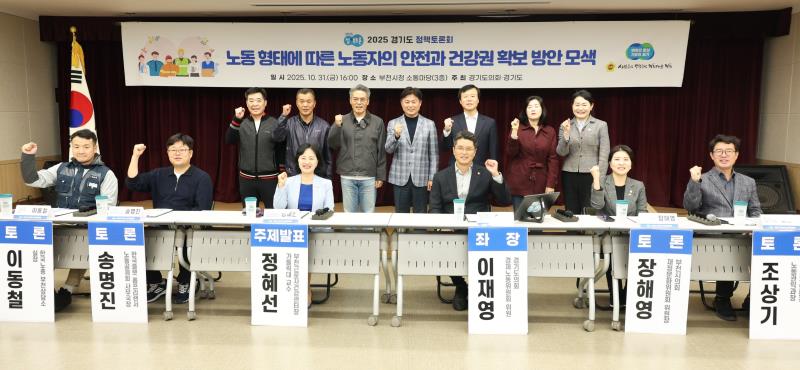 노동형태에 따른 노동자의 안전과 건강권 확보 방안 모색 정책토론회_3