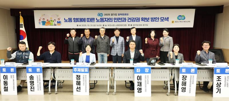 노동형태에 따른 노동자의 안전과 건강권 확보 방안 모색 정책토론회_4