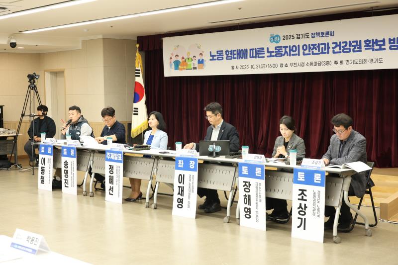 노동형태에 따른 노동자의 안전과 건강권 확보 방안 모색 정책토론회_7