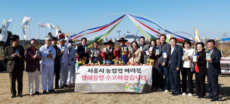 제30회 시흥시 농업인의 날 기념행사