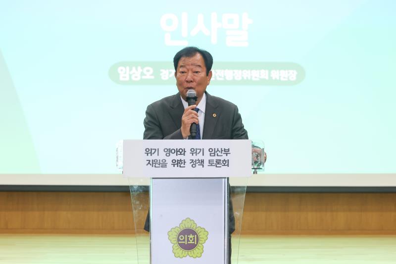 2025년 위기영아와 위기임산부 지원을 위한 정책토론회_2
