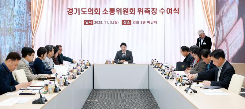 경기도의회 소통위원회 위촉장 수여식 및 회의_2