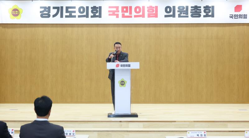 경기도의회 국민의힘 의원총회_4