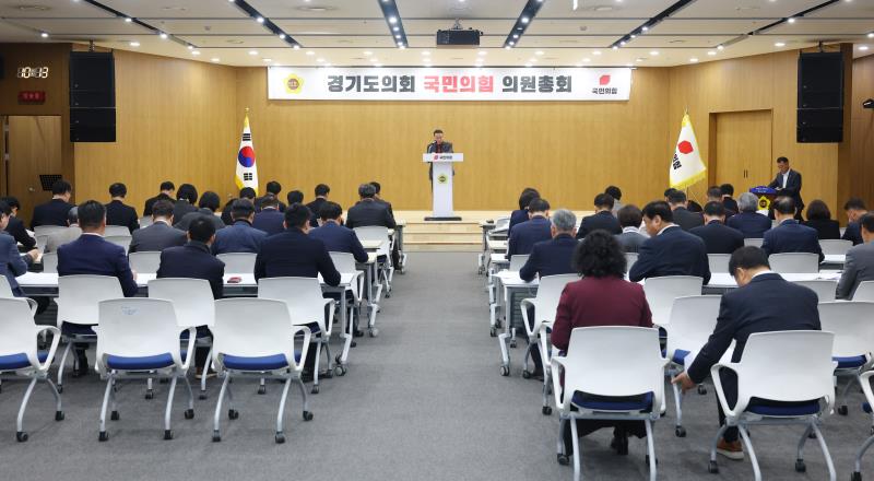경기도의회 국민의힘 의원총회_7