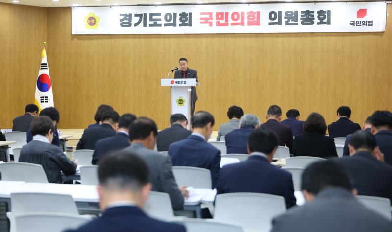 경기도의회 국민의힘 의원총회_8