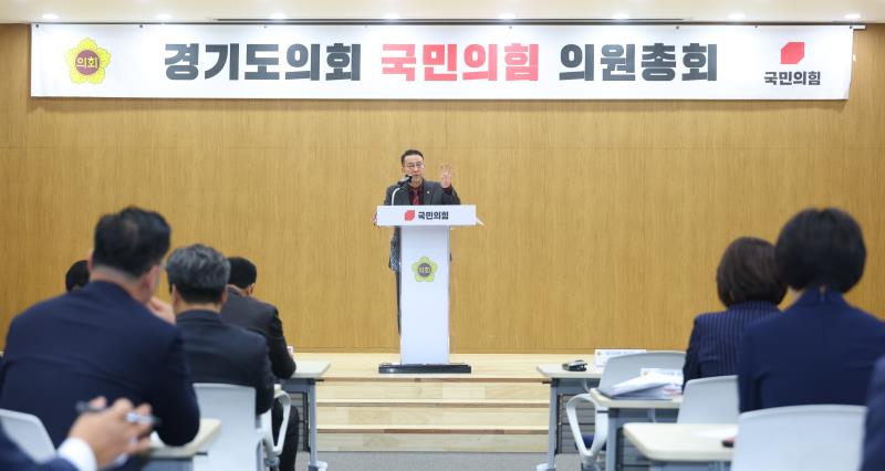 경기도의회 국민의힘 의원총회_9