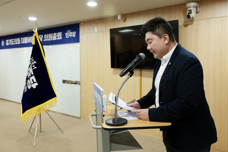 경기도의회 더불어민주당 의원총회_4