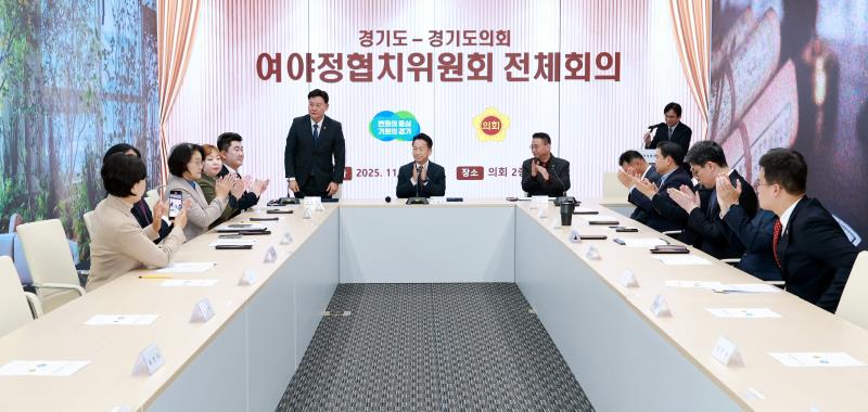 경기도 - 경기도의회 여야정협치위원회 전체회의_3