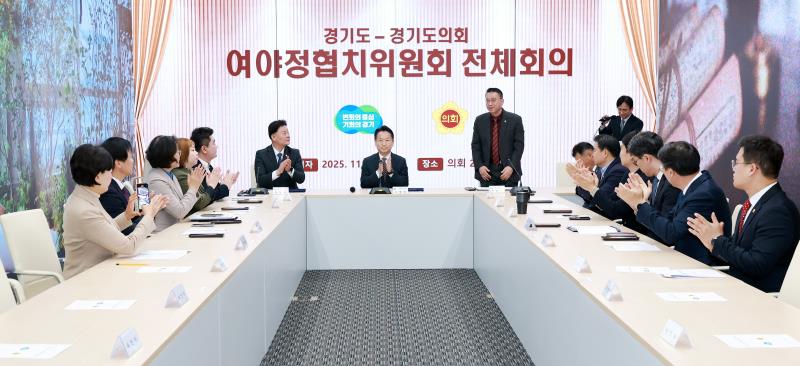 경기도 - 경기도의회 여야정협치위원회 전체회의_4