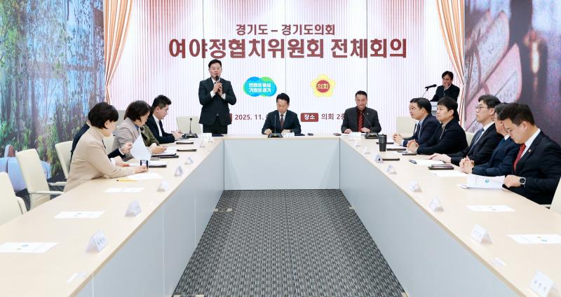 경기도 - 경기도의회 여야정협치위원회 전체회의_7