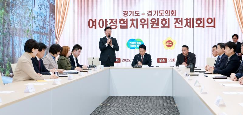 경기도 - 경기도의회 여야정협치위원회 전체회의_10