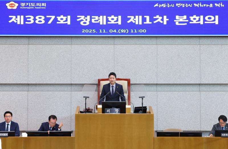 제387회 임시회 제1차 본회의