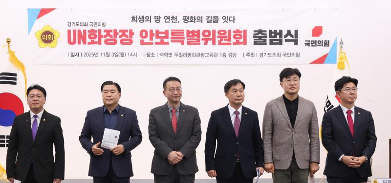 국민의힘 당내 특위 출범식 (연천)_3