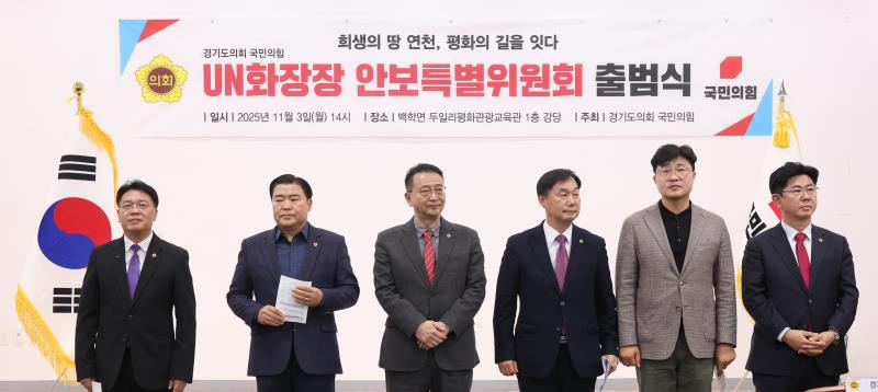 국민의힘 당내 특위 출범식 (연천)_4