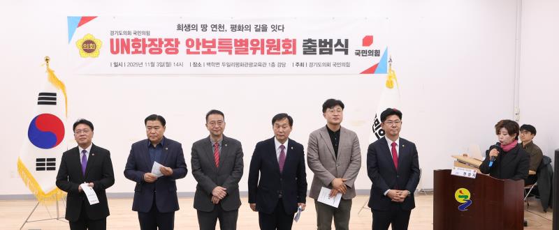 국민의힘 당내 특위 출범식 (연천)_5