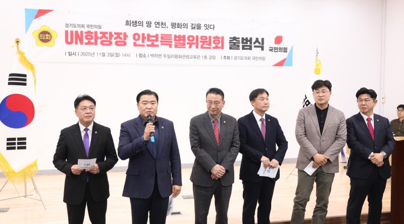 국민의힘 당내 특위 출범식 (연천)_6