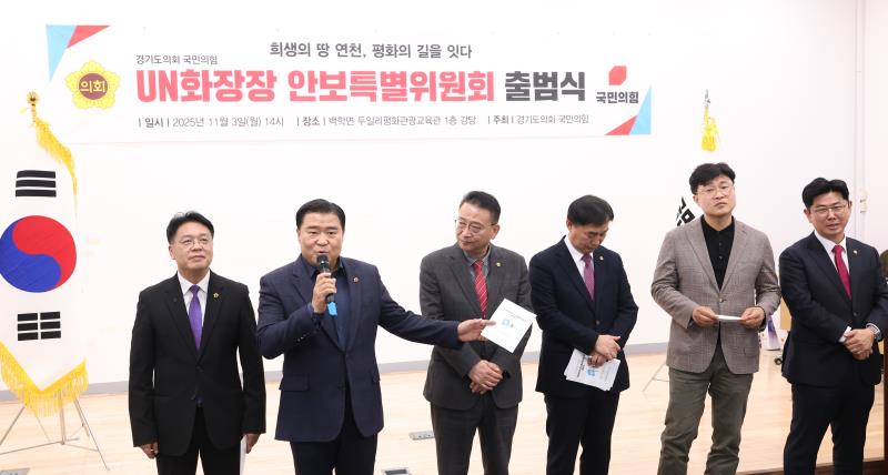 국민의힘 당내 특위 출범식 (연천)_7