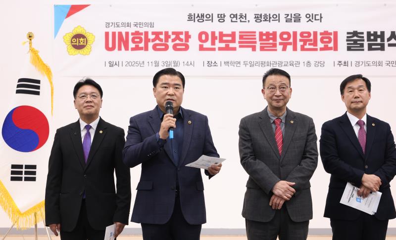 국민의힘 당내 특위 출범식 (연천)_8