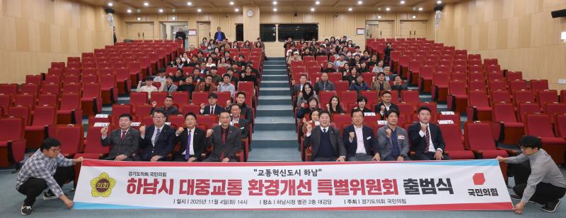 국민의힘 당내특위 출범식 및 현장 방문 (하남시)