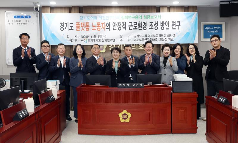 경기도 플랫폼 노동자의 한정적 근로환경 조성 방안 정책용역연구 최종보고회_3