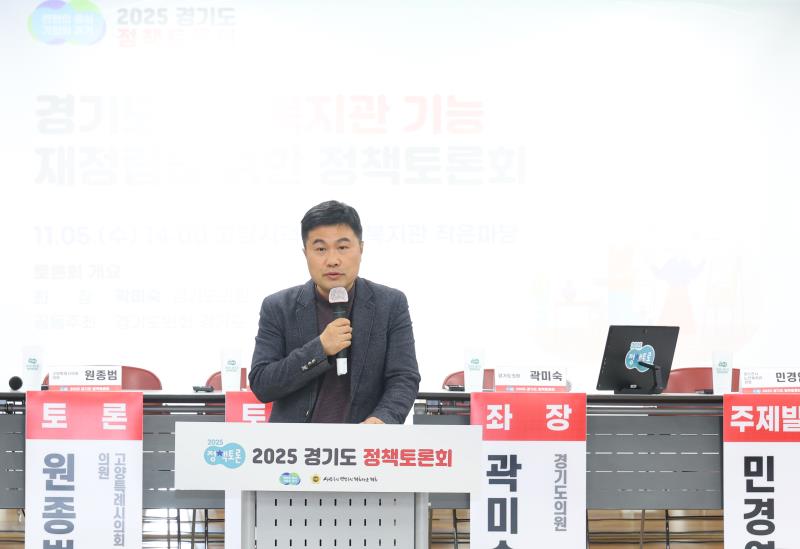 경기도 노인복지관 기능 재정립을 위한 정책토론회_5