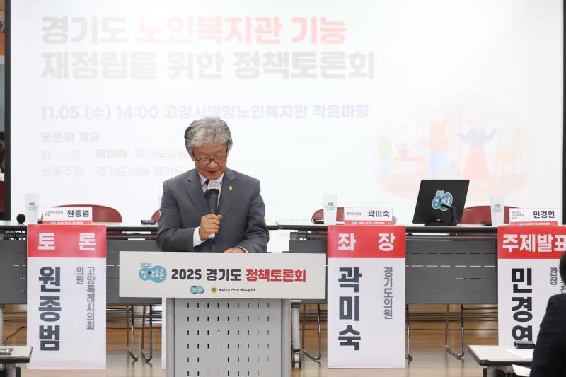 경기도 노인복지관 기능 재정립을 위한 정책토론회_6