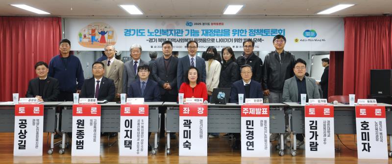 경기도 노인복지관 기능 재정립을 위한 정책토론회_7