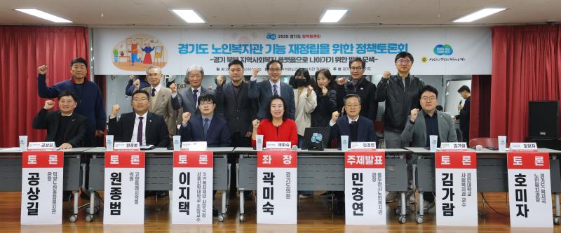 경기도 노인복지관 기능 재정립을 위한 정책토론회_8