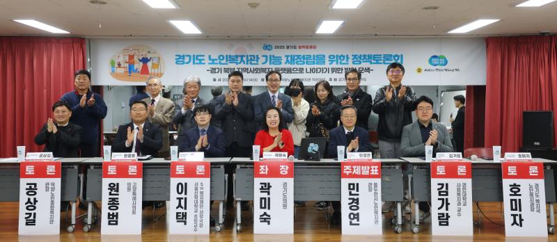 경기도 노인복지관 기능 재정립을 위한 정책토론회_9