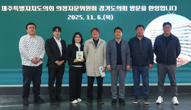 제주특별자치도의회 의정자문위원회 간담회