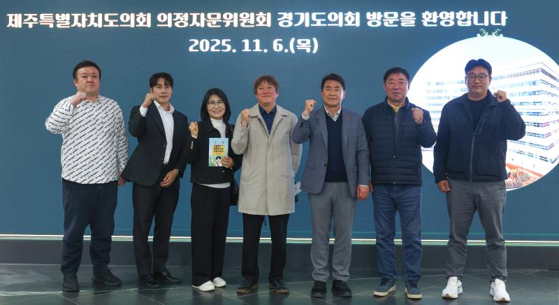 제주특별자치도의회 의정자문위원회 간담회_2