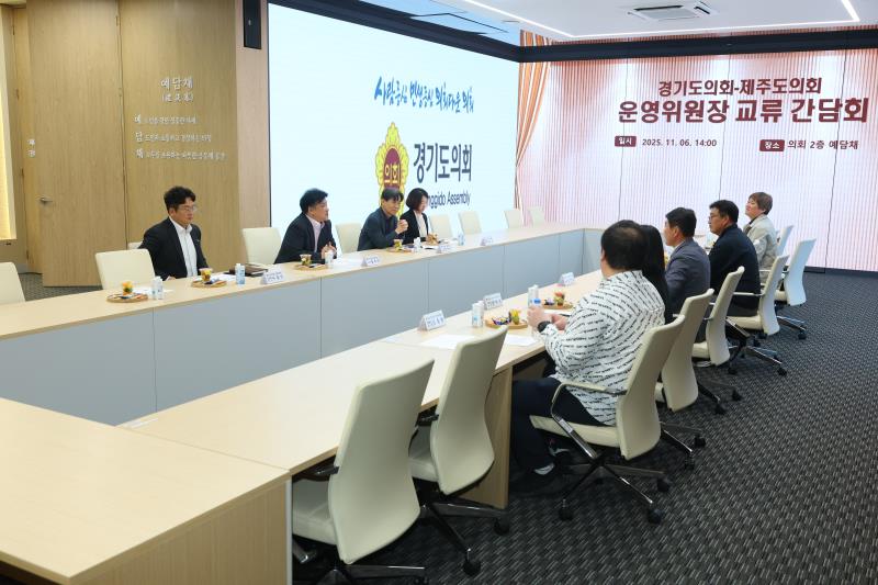 제주특별자치도의회 의정자문위원회 간담회_4