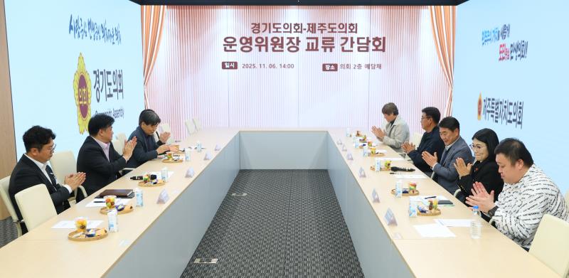 제주특별자치도의회 의정자문위원회 간담회_9