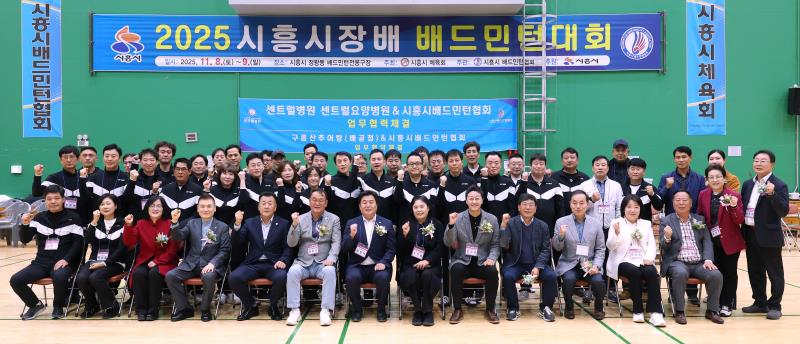 2025 시흥시장배 배드민턴대회
