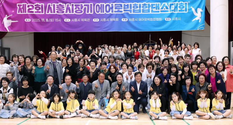 제2회 시흥시장기 에어로빅힙합댄스대회