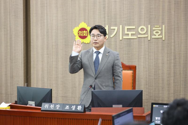 제387회 정례회 제1차 기획재정위원회 행정사무감사