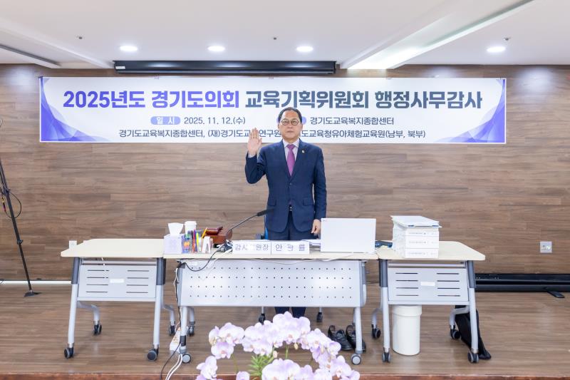 제387회 정례회 제4차 교육기획위원회 행정사무감사_2