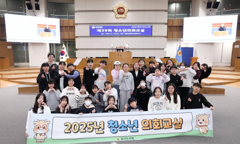 2025년 제39회 청소년의회교실(용인 갈곡초)
