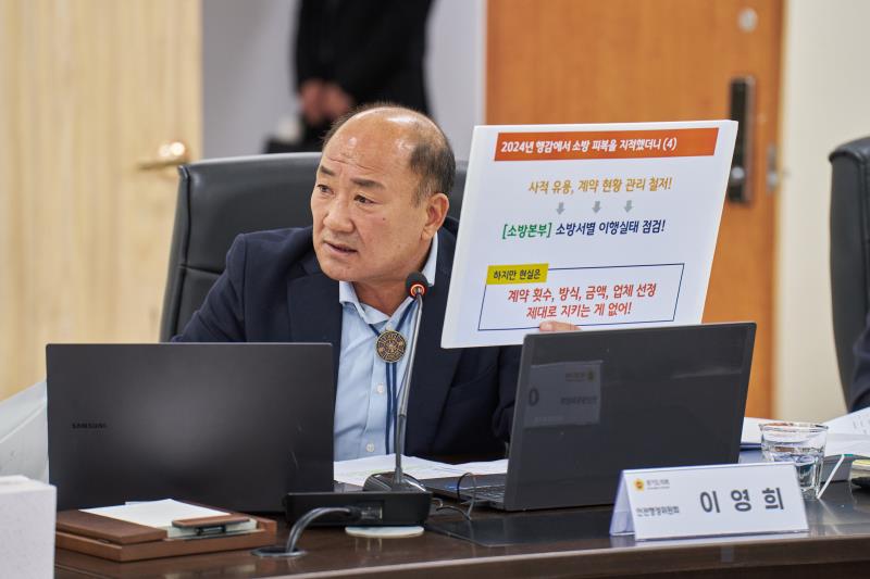 제387회 정례회 제4차 안전행정위원회 행정사무감사