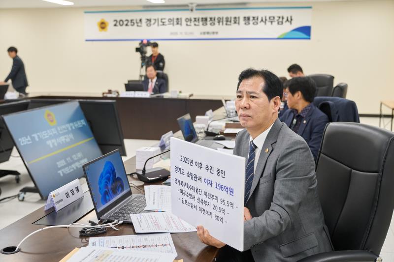 제387회 정례회 제4차 안전행정위원회 행정사무감사_2