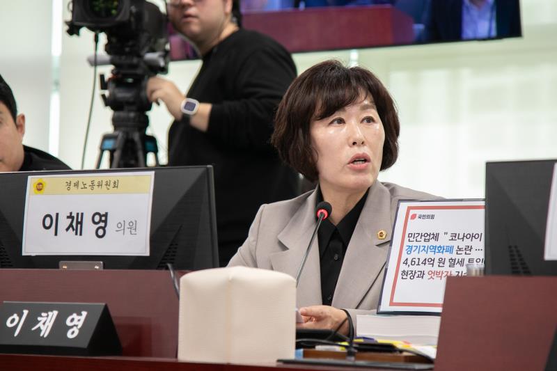 제387회 정례회 제5차 경제노동위원회 행정사무감사_2