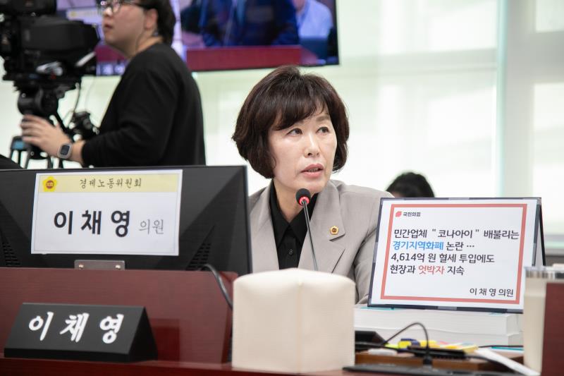 제387회 정례회 제5차 경제노동위원회 행정사무감사_3